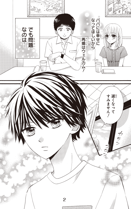渚くんをお兄ちゃんとは呼ばない ためし読みマンガ2