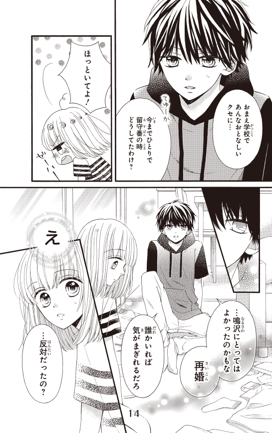 渚くんをお兄ちゃんとは呼ばない ためし読みマンガ14