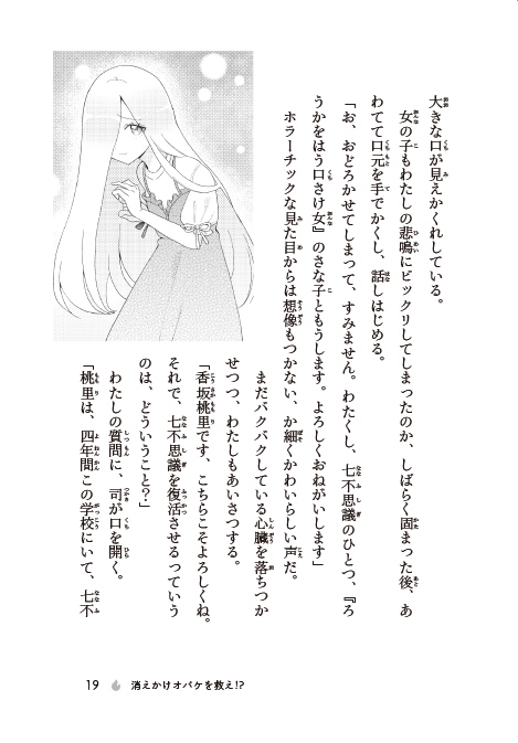 チーム七不思議はじめます