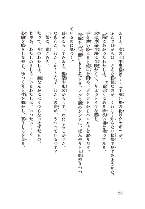 チーム七不思議はじめます