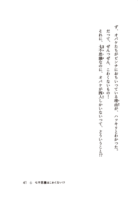 チーム七不思議はじめます