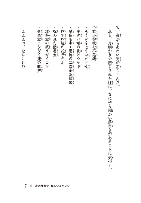 チーム七不思議はじめます