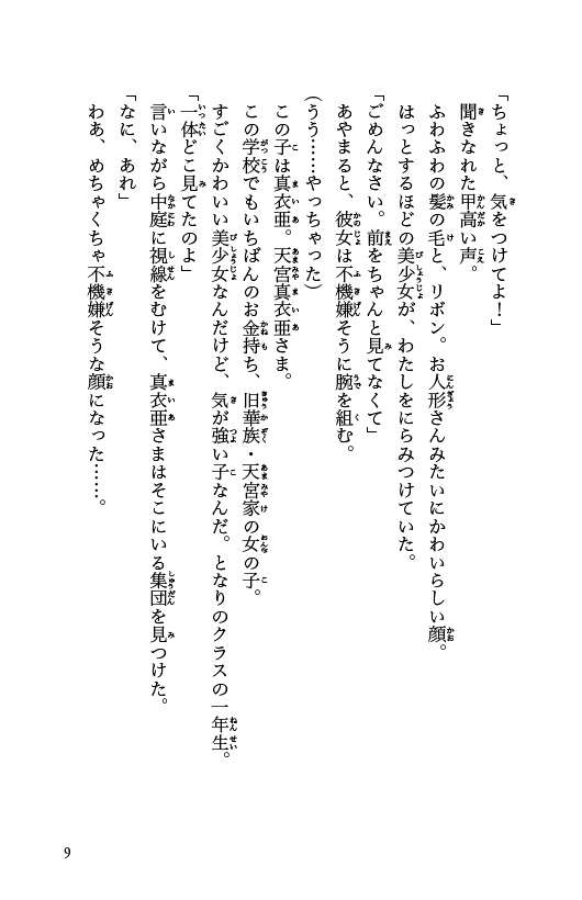 天宮家の王子さま