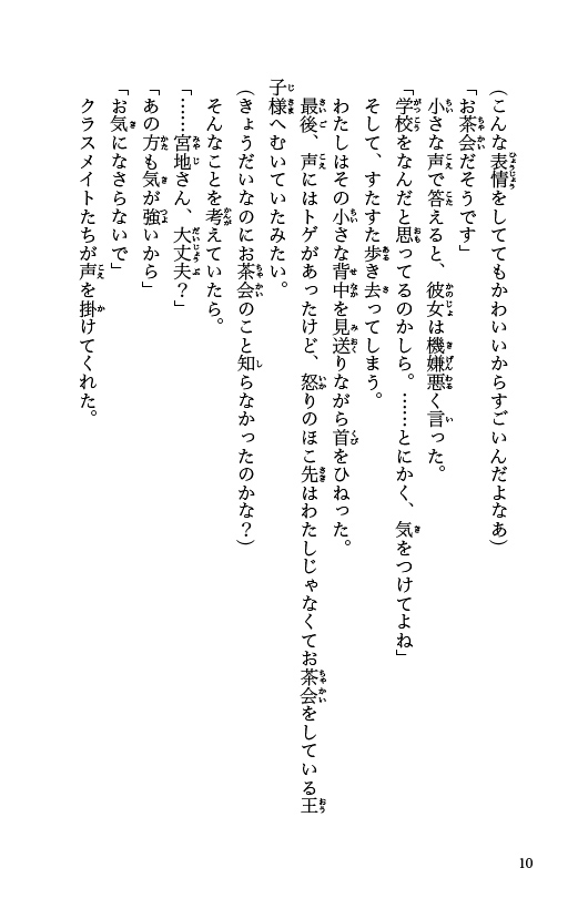 天宮家の王子さま