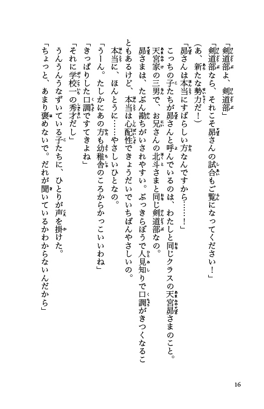 天宮家の王子さま