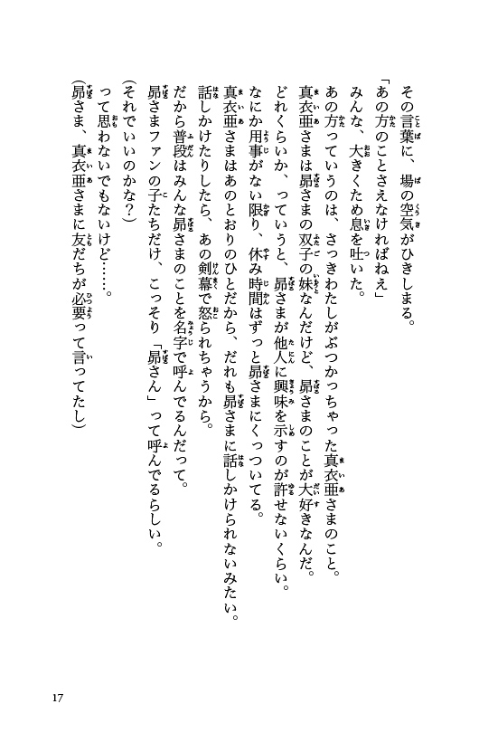 天宮家の王子さま