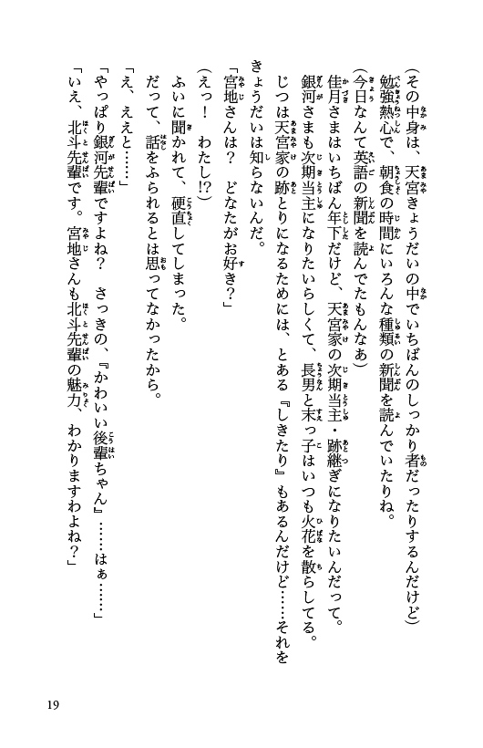 天宮家の王子さま