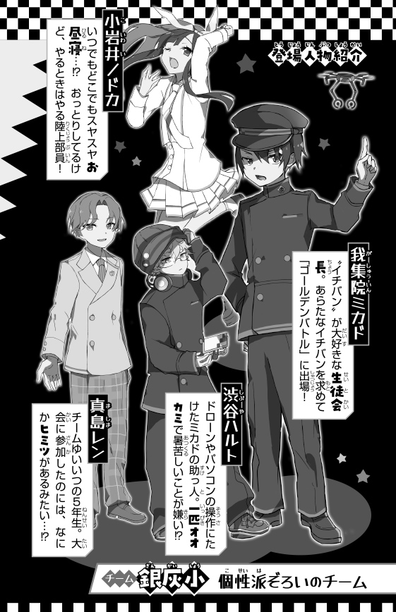 てっぺん! ナンバー１小学生バトル　最強チームで勝利をめざせ!!