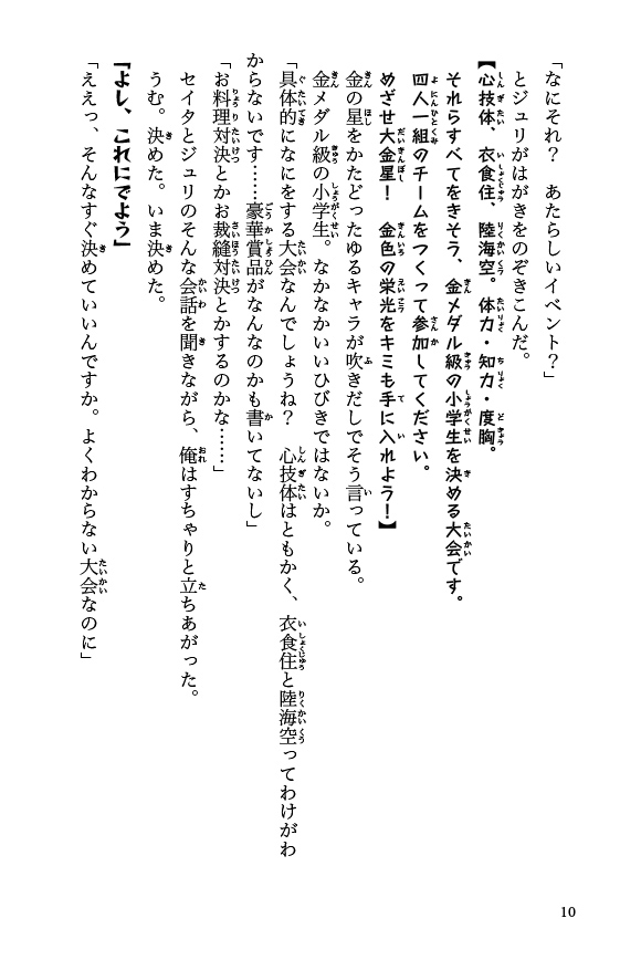 てっぺん! ナンバー１小学生バトル　最強チームで勝利をめざせ!!