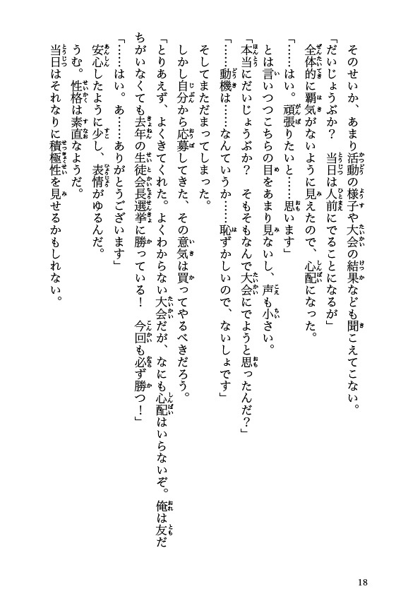 てっぺん! ナンバー１小学生バトル　最強チームで勝利をめざせ!!
