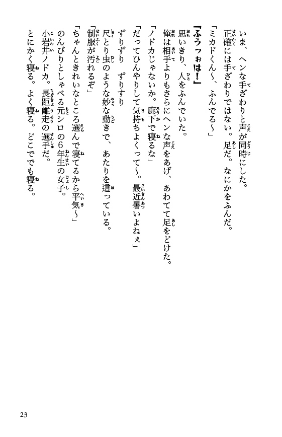 てっぺん! ナンバー１小学生バトル　最強チームで勝利をめざせ!!