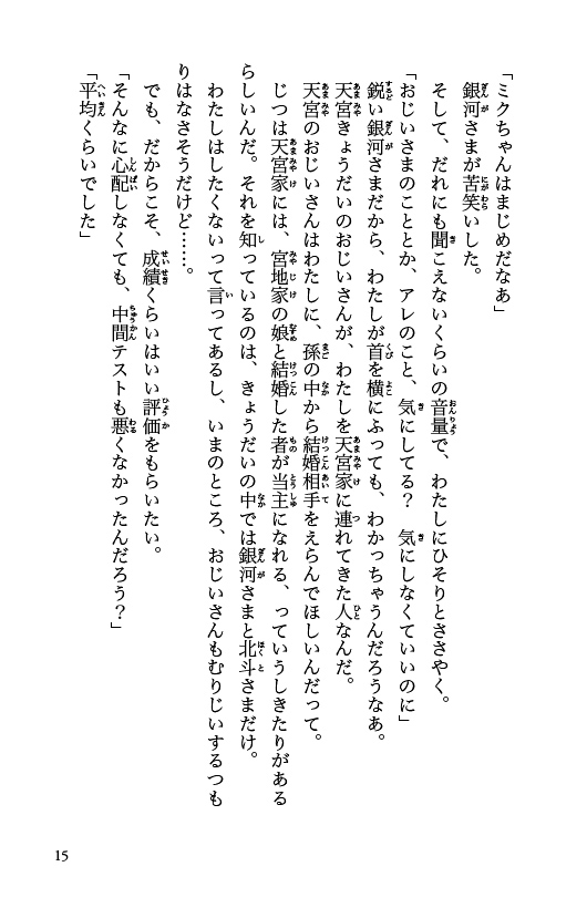 天宮家の王子さま