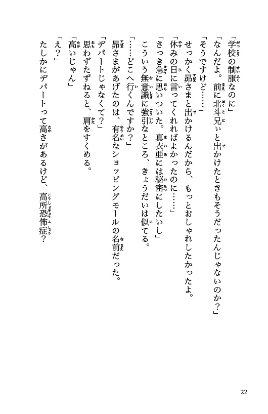 天宮家の王子さま