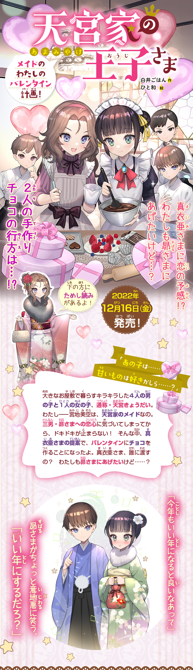 天宮家の王子さま
