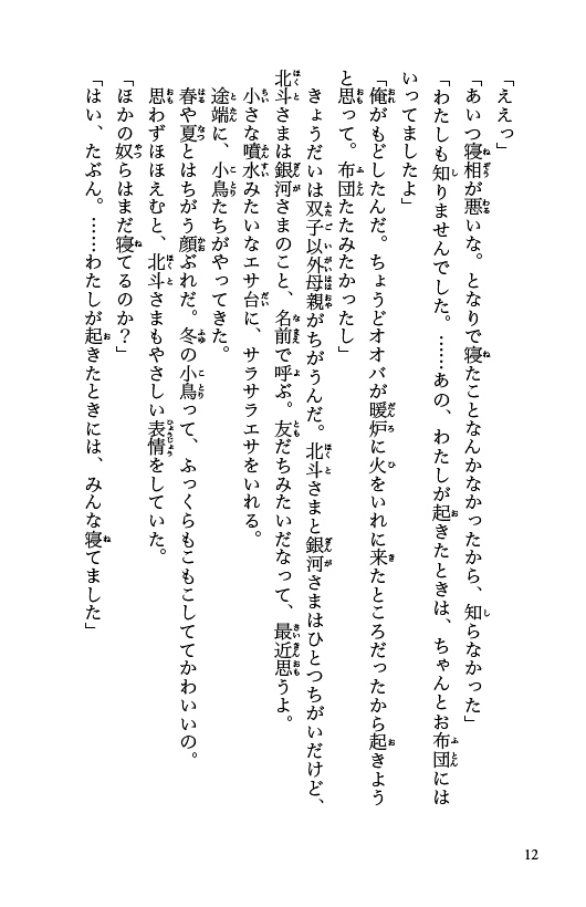天宮家の王子さま