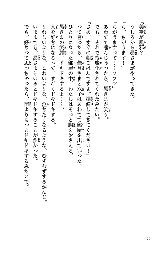 天宮家の王子さま