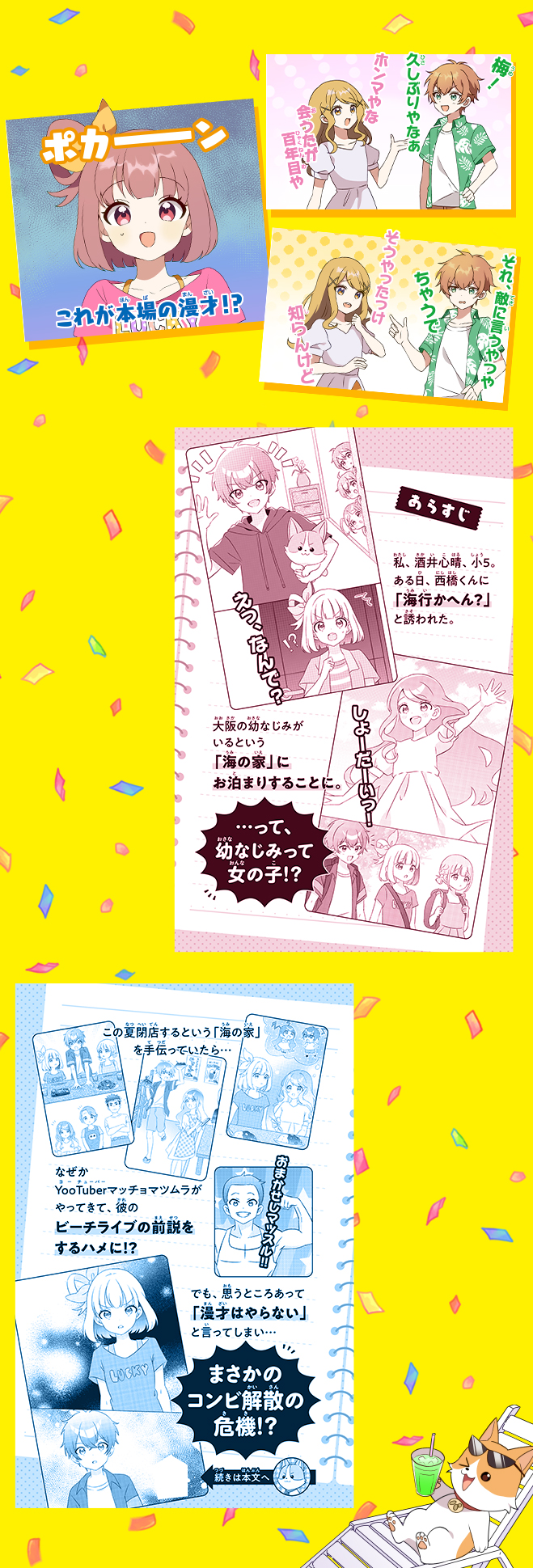 相方なんかになりません！