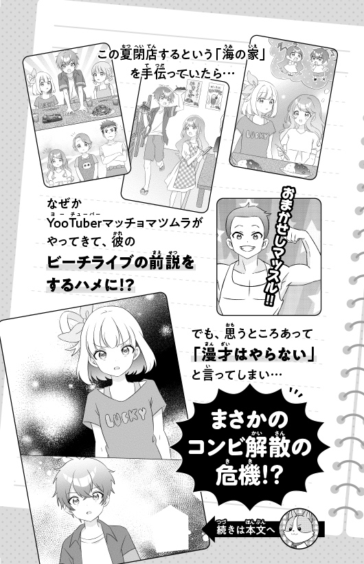 相方なんかになりません！