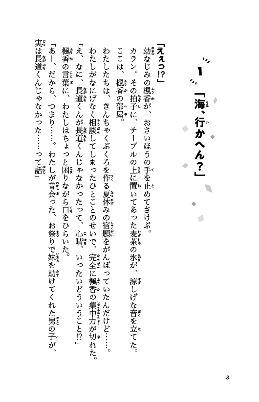 相方なんかになりません！