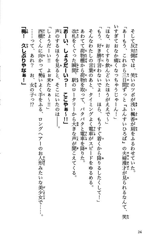 相方なんかになりません！