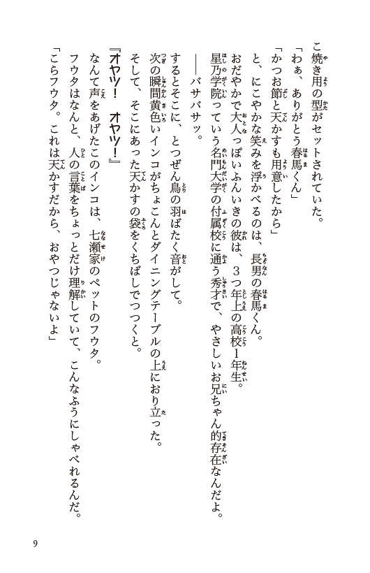 七瀬くん家の3兄弟