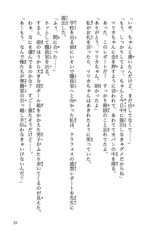 七瀬くん家の3兄弟