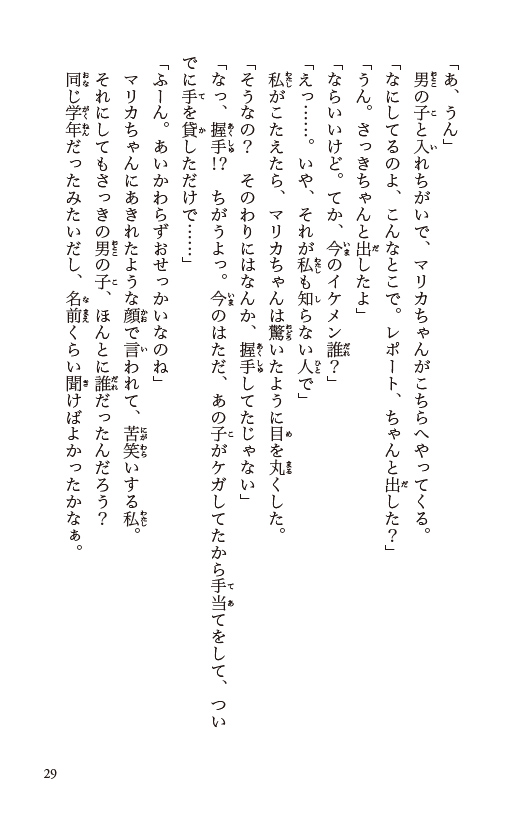 七瀬くん家の3兄弟
