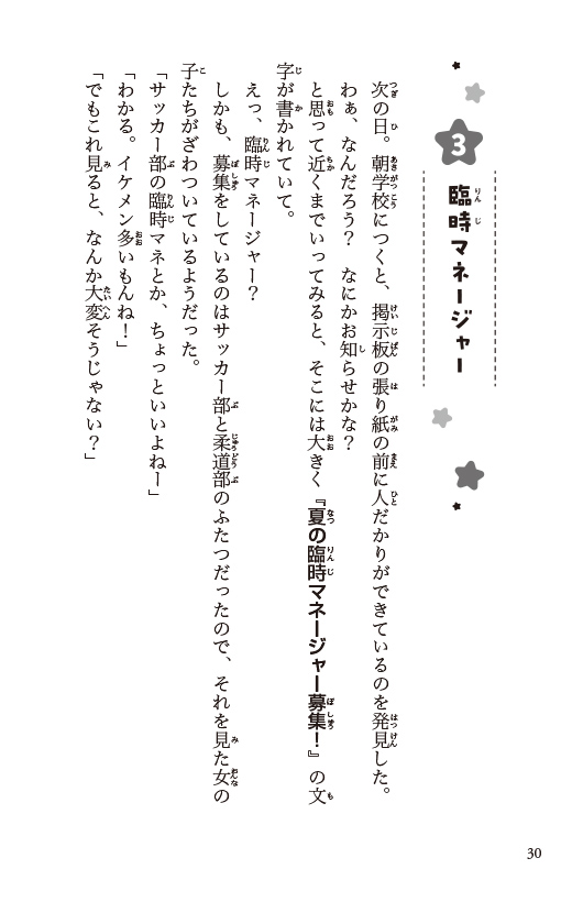 七瀬くん家の3兄弟