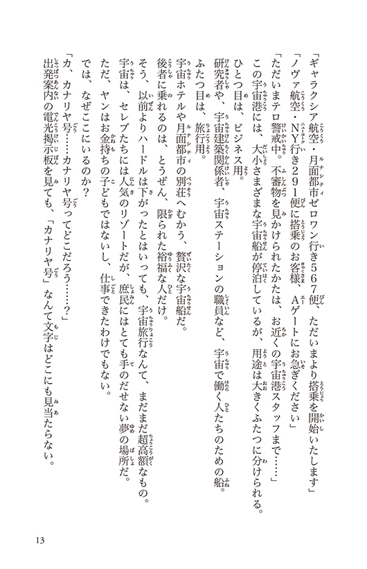 アストロアカデミー
