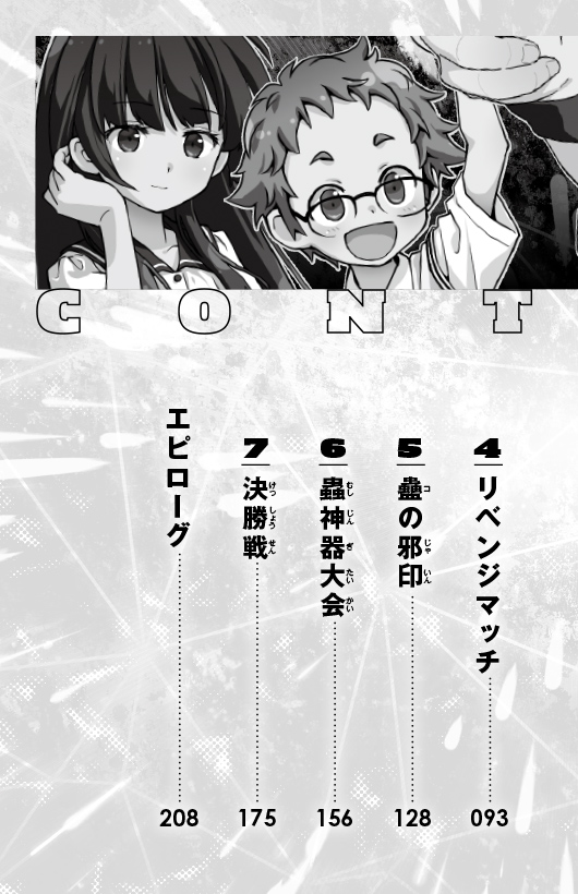 蟲神器